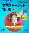 Eijukugo Target 1000 Box Art Front